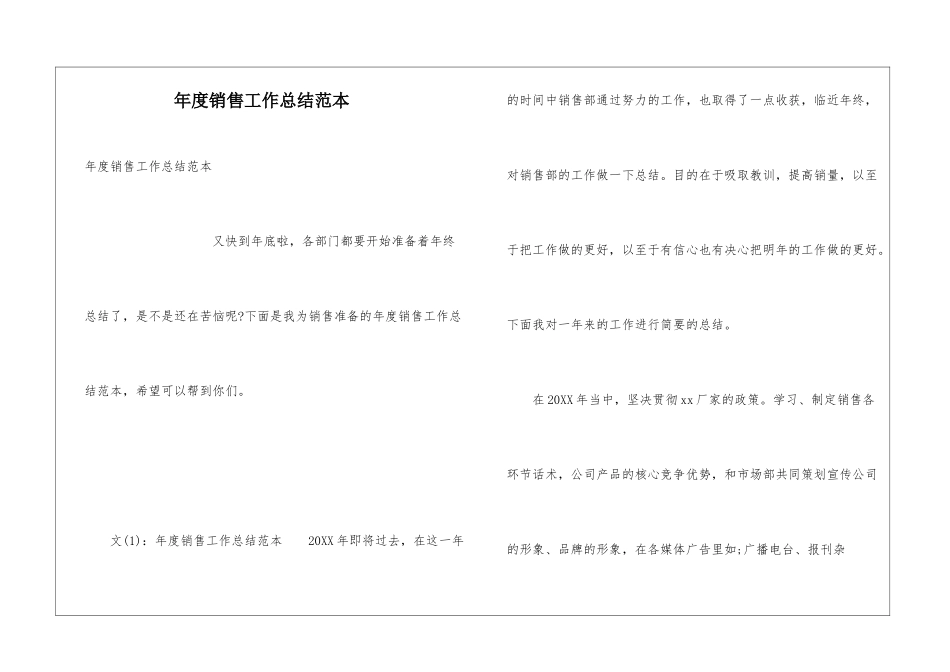 年度销售工作总结范本_第1页