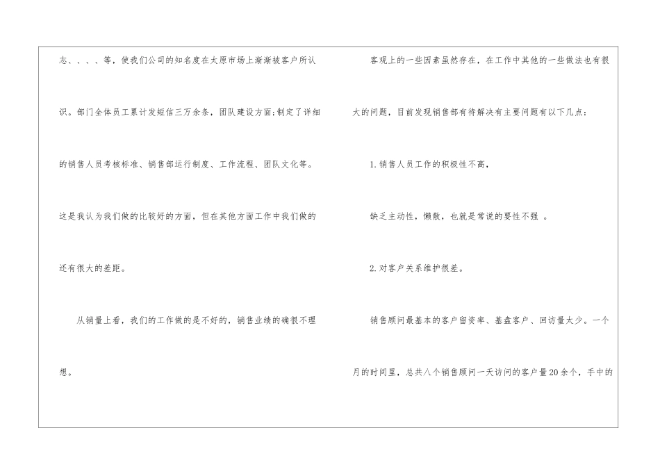 年度销售工作总结范本_第2页