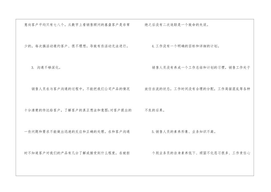 年度销售工作总结范本_第3页