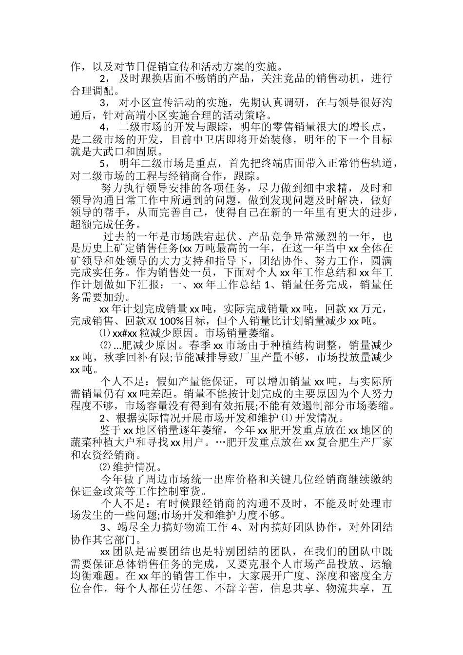 年度销售工作总结与计划_第2页