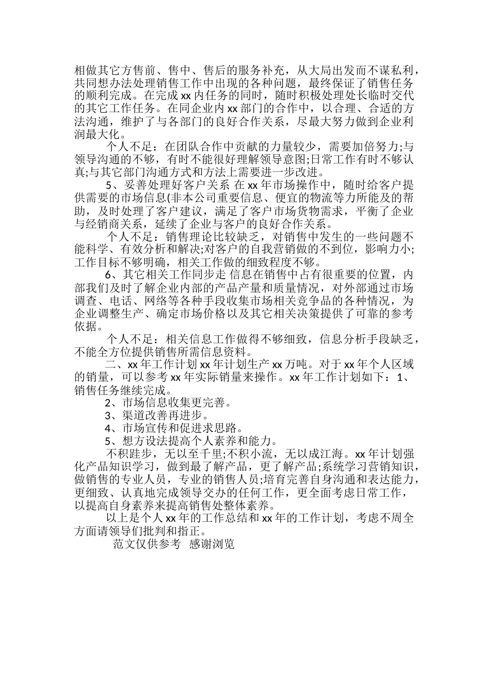 年度销售工作总结与计划_第3页