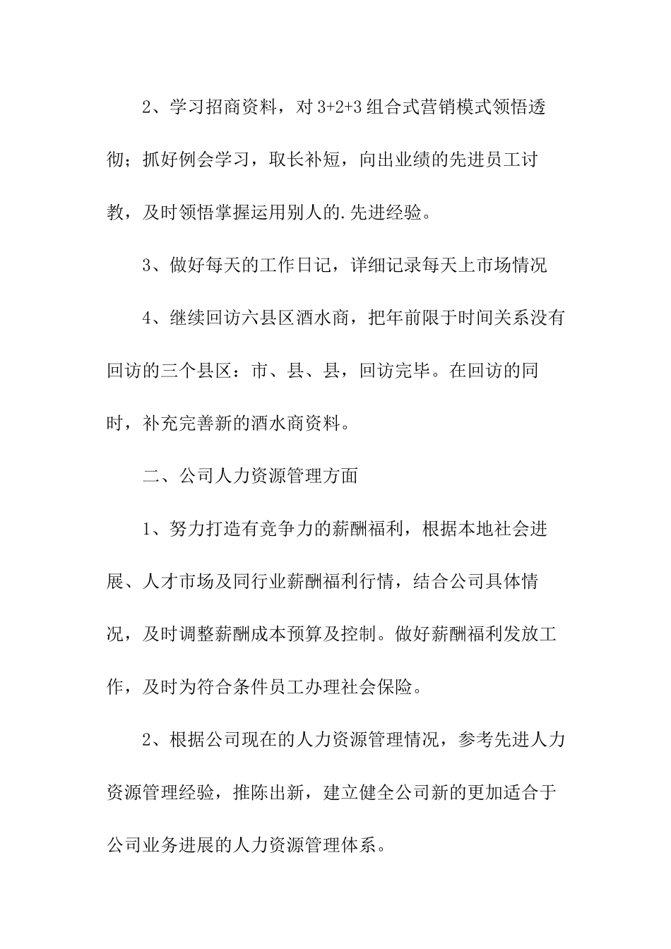 年度销售工作计划_第2页