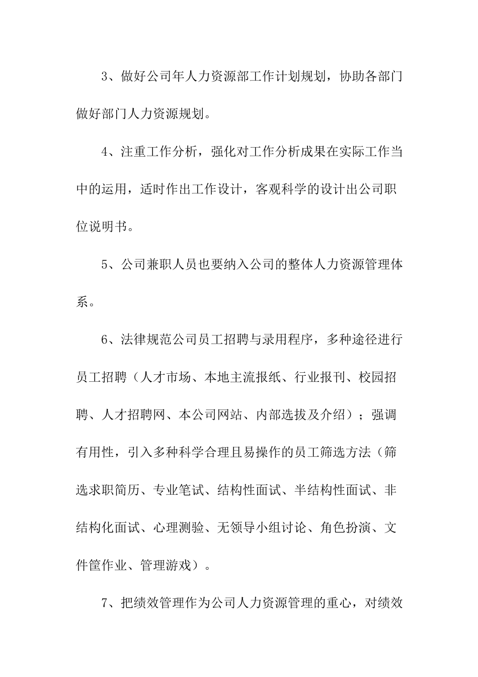 年度销售工作计划_第3页