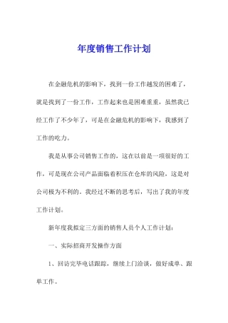 年度销售工作计划
