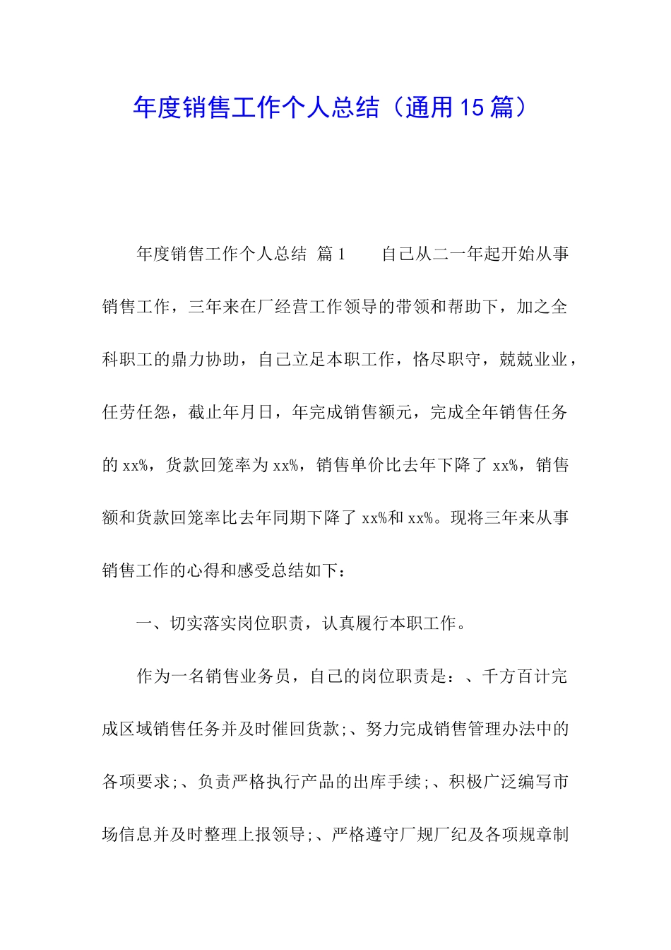年度销售工作个人总结_第1页