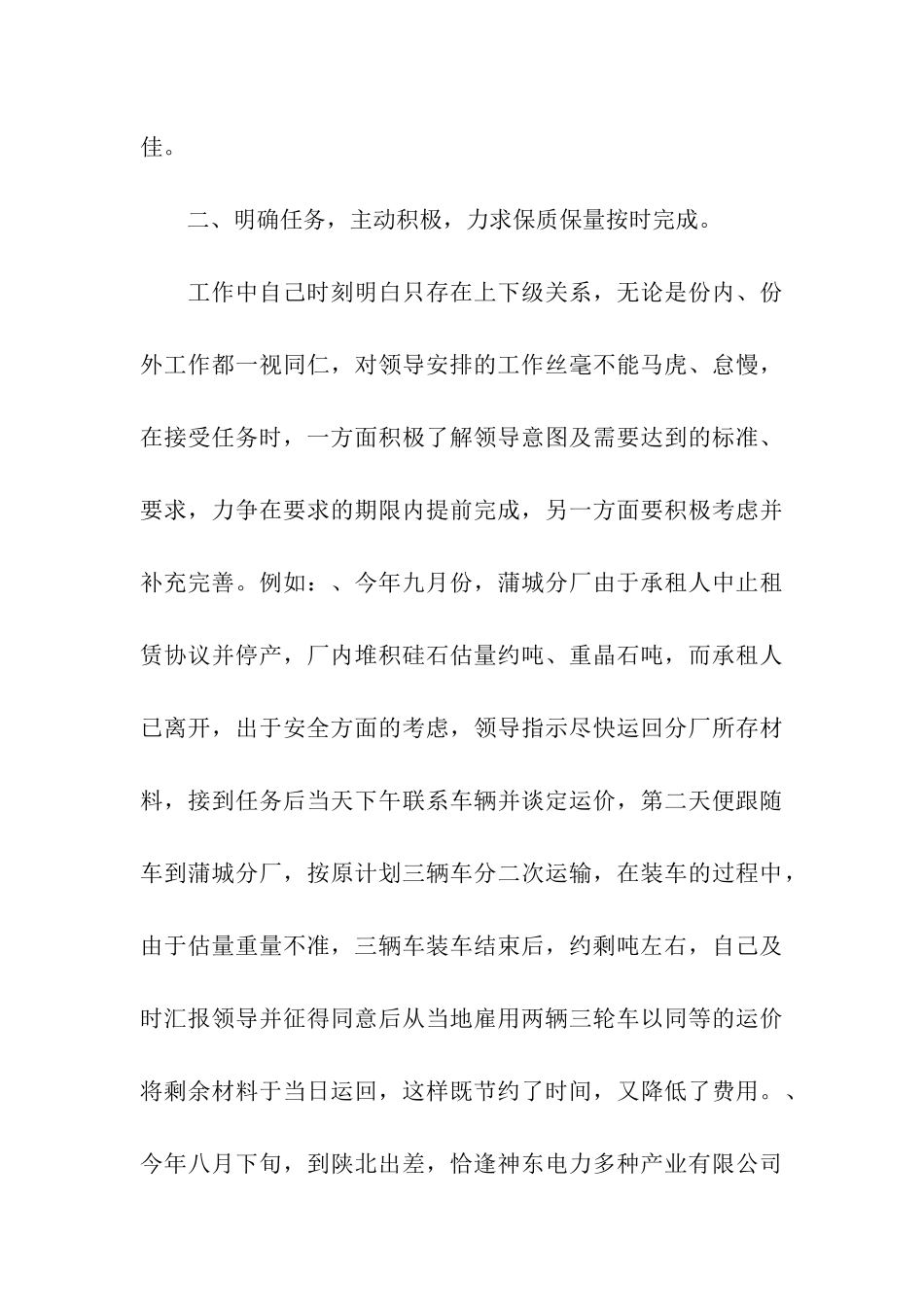 年度销售工作个人总结_第3页