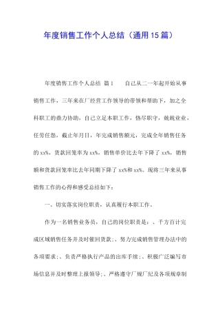 年度销售工作个人总结