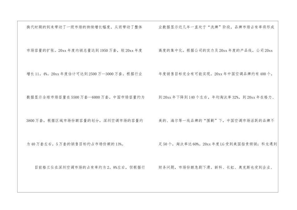 年度销售工作计划15篇_第2页
