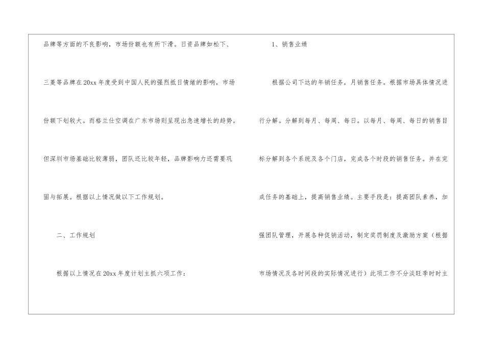 年度销售工作计划15篇_第3页