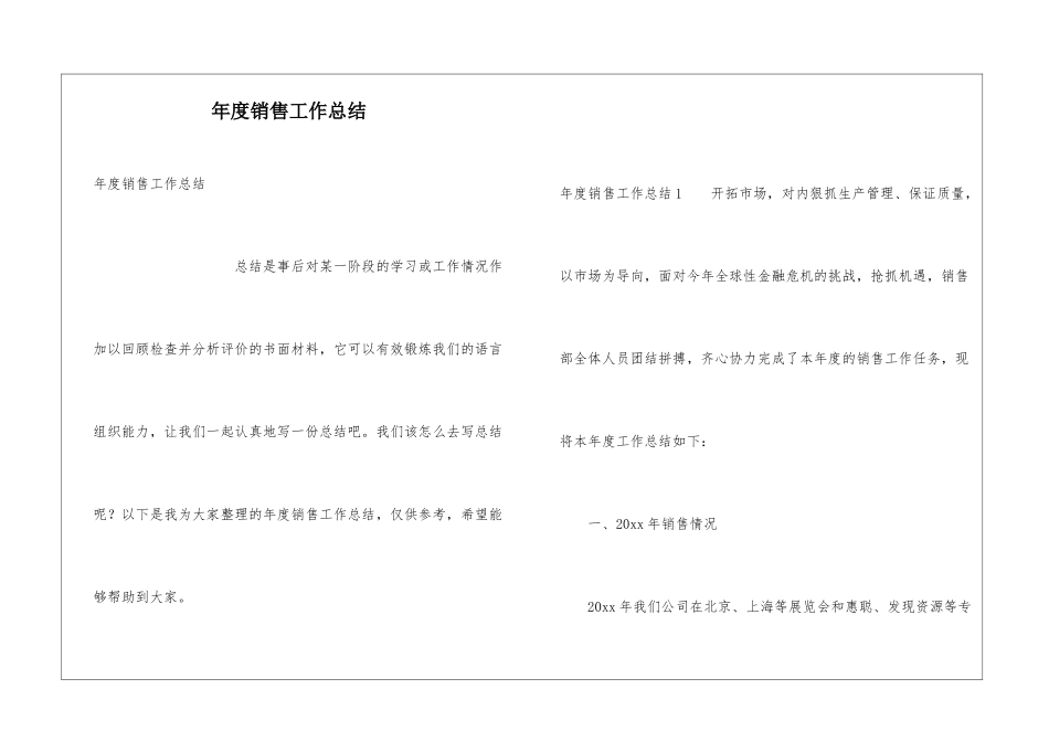 年度销售工作总结_第1页