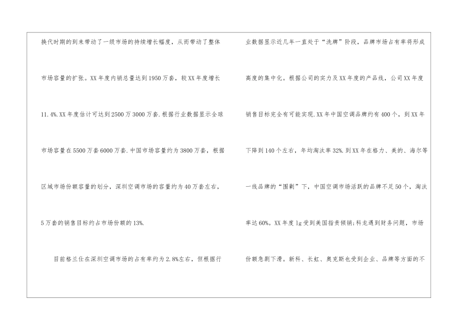 年度销售工作计划3篇_第2页