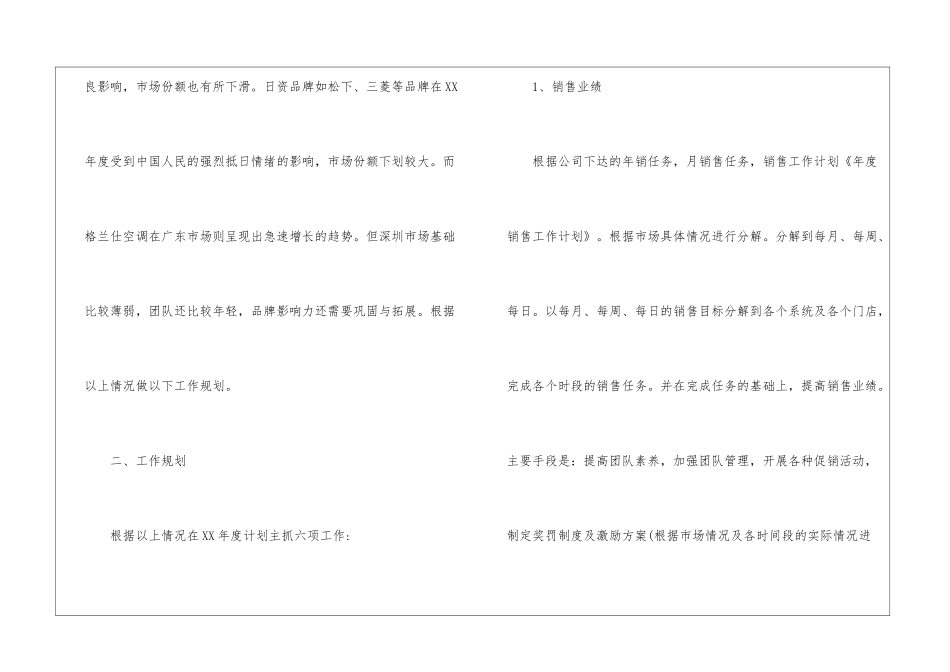 年度销售工作计划3篇_第3页