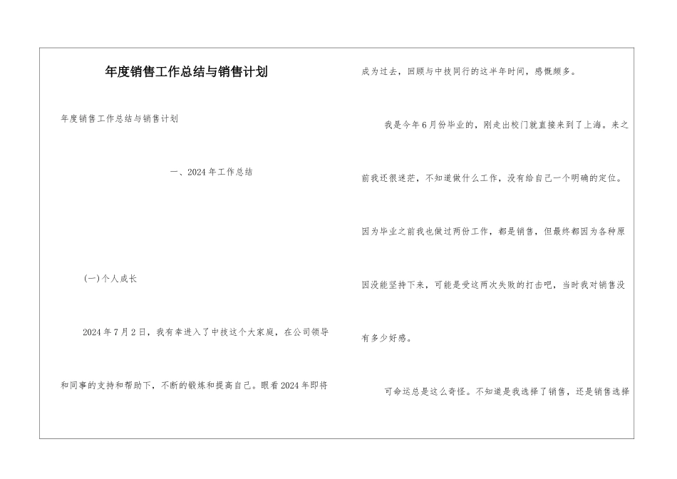 年度销售工作总结与销售计划_第1页