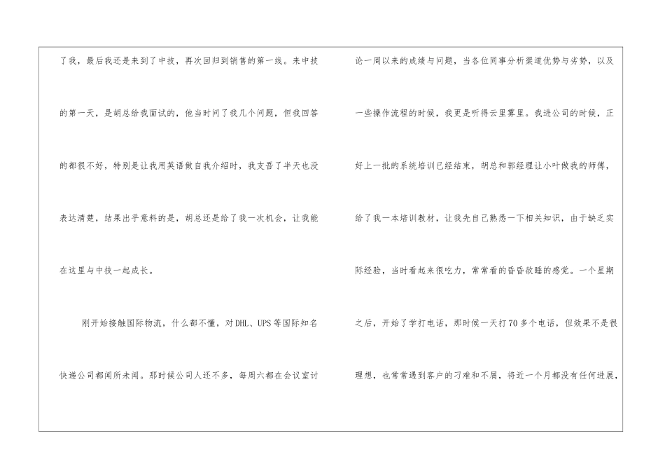 年度销售工作总结与销售计划_第2页