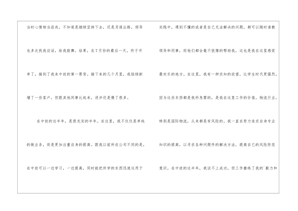 年度销售工作总结与销售计划_第3页