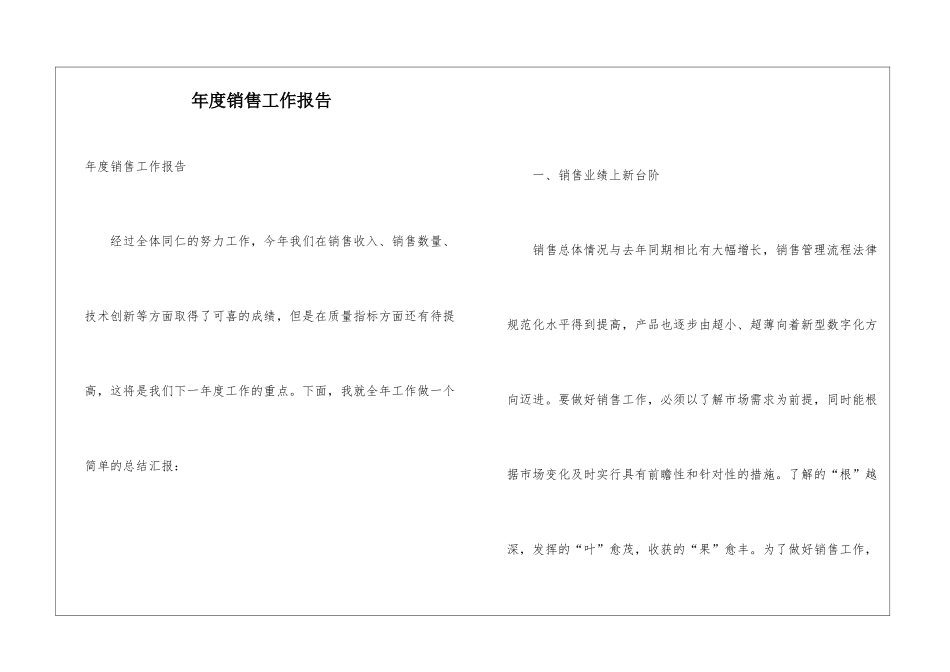 年度销售工作报告_第1页