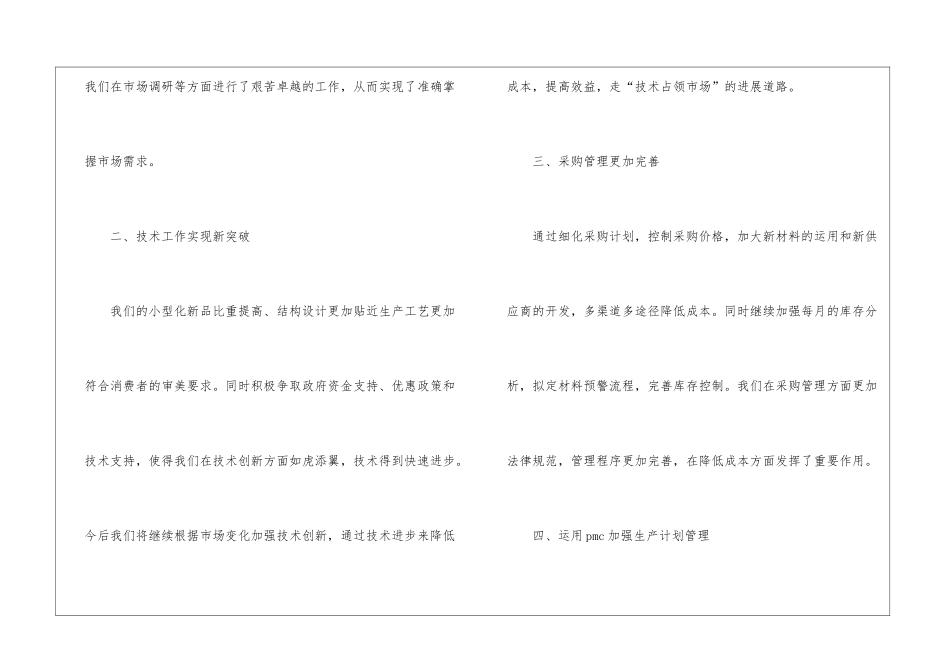 年度销售工作报告_第2页