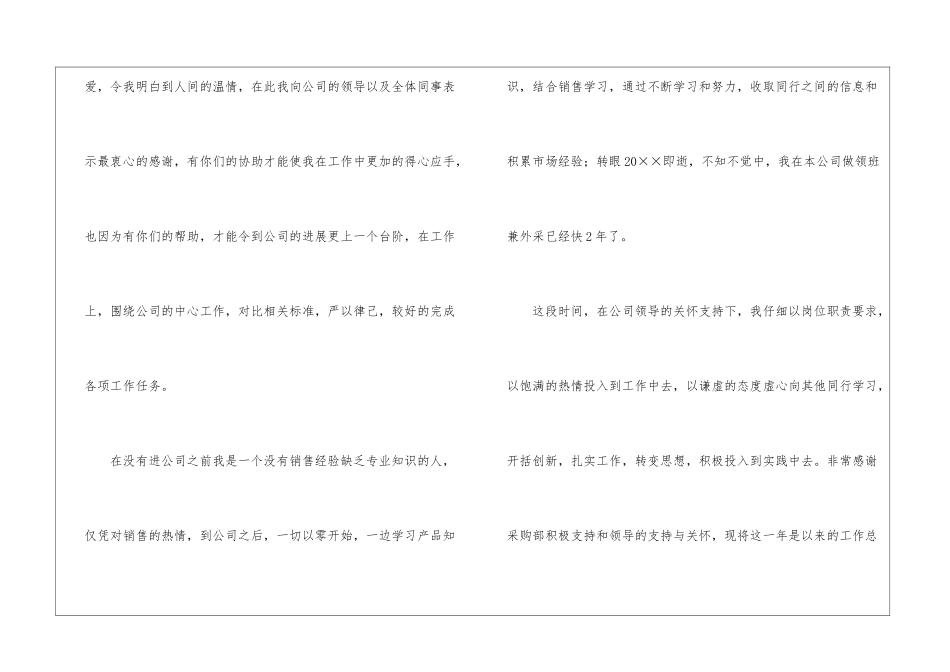年度销售工作计划五篇_第2页
