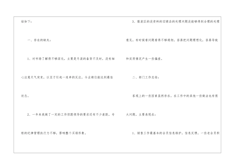 年度销售工作计划五篇_第3页