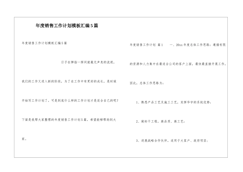 年度销售工作计划模板汇编5篇_第1页
