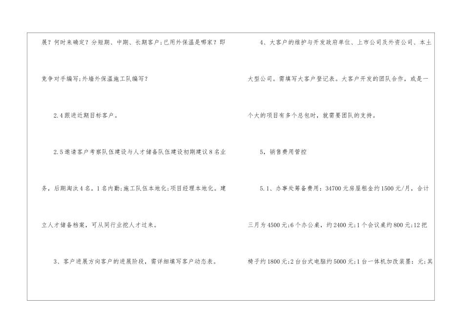 年度销售工作计划模板汇编5篇_第3页