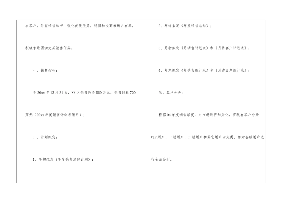 年度销售工作计划模板汇总10篇_第2页