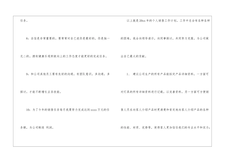 年度销售工作计划模板集合8篇_第3页