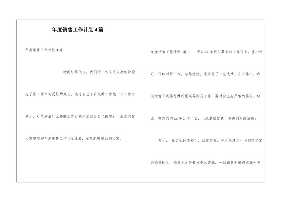 年度销售工作计划4篇_第1页