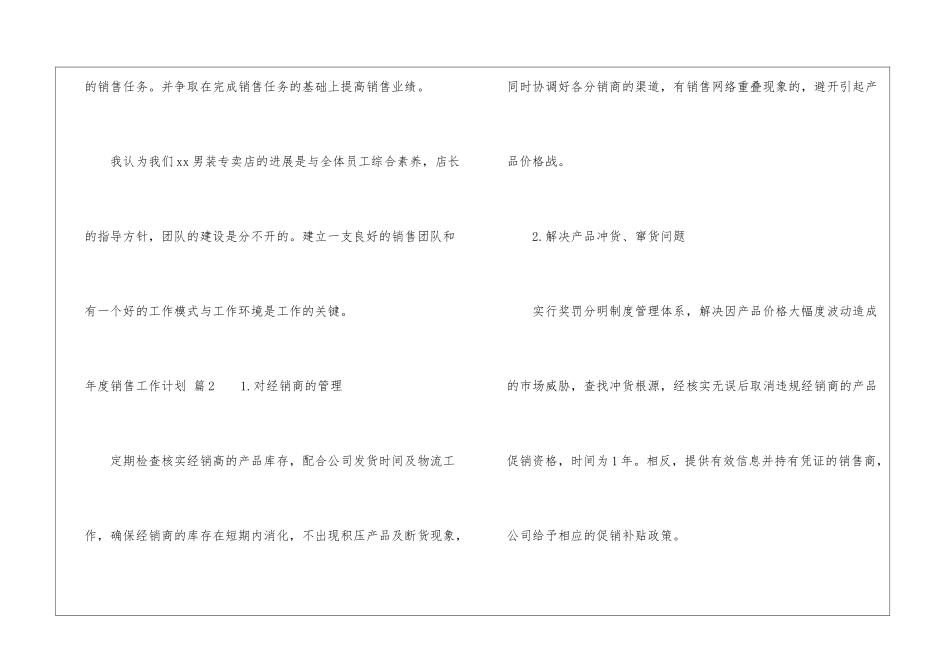 年度销售工作计划4篇_第3页
