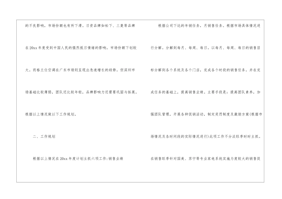 年度销售工作计划汇总9篇_第3页
