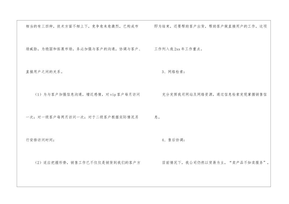 年度销售工作计划书_第3页
