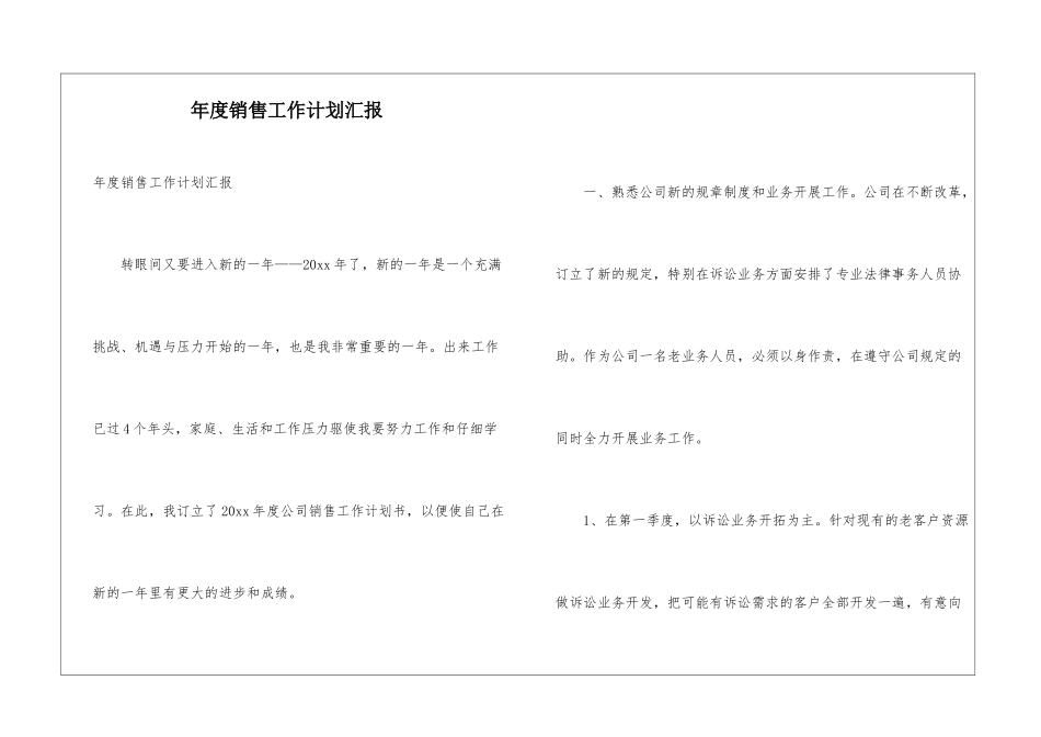 年度销售工作计划汇报_第1页