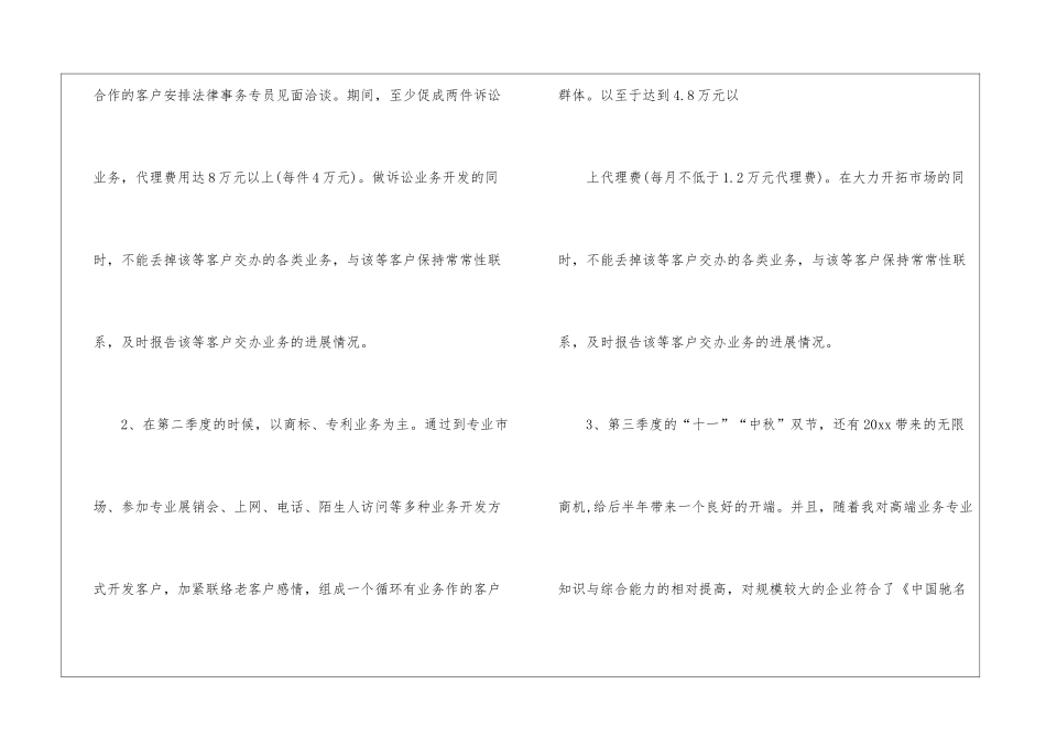 年度销售工作计划汇报_第2页