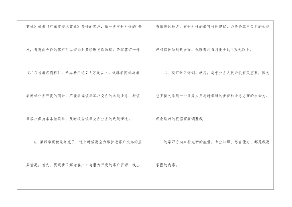年度销售工作计划汇报_第3页