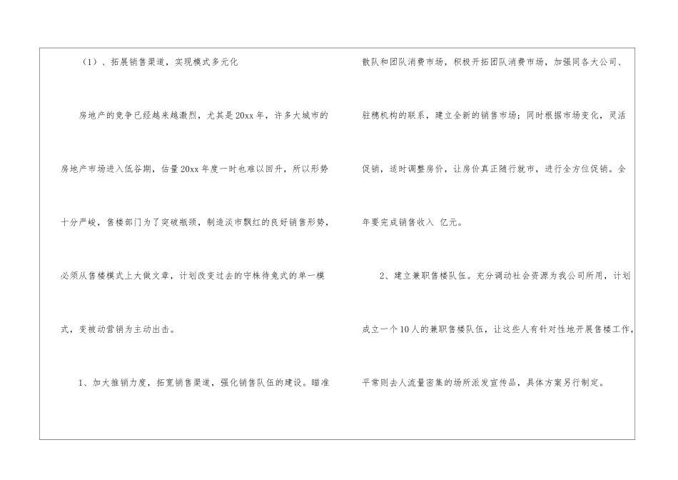 年度销售工作计划集锦七篇_第2页
