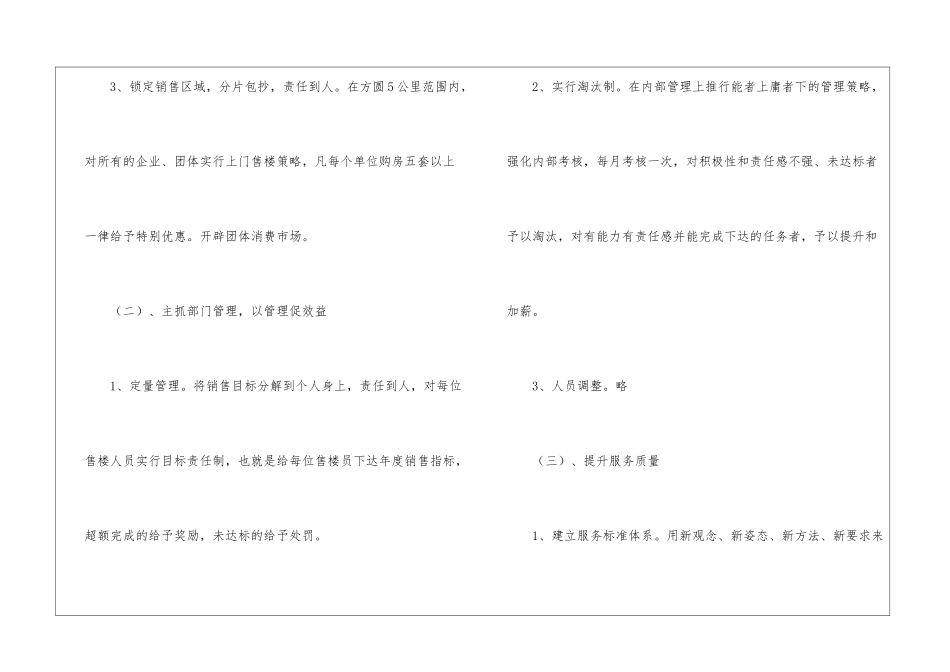 年度销售工作计划集锦七篇_第3页