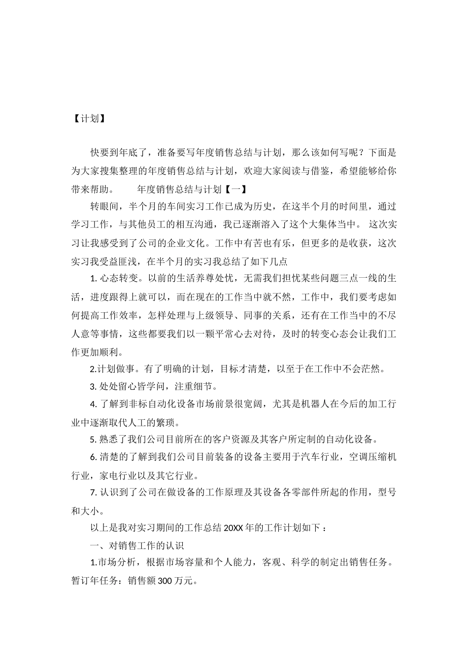 年度销售总结与计划_第2页