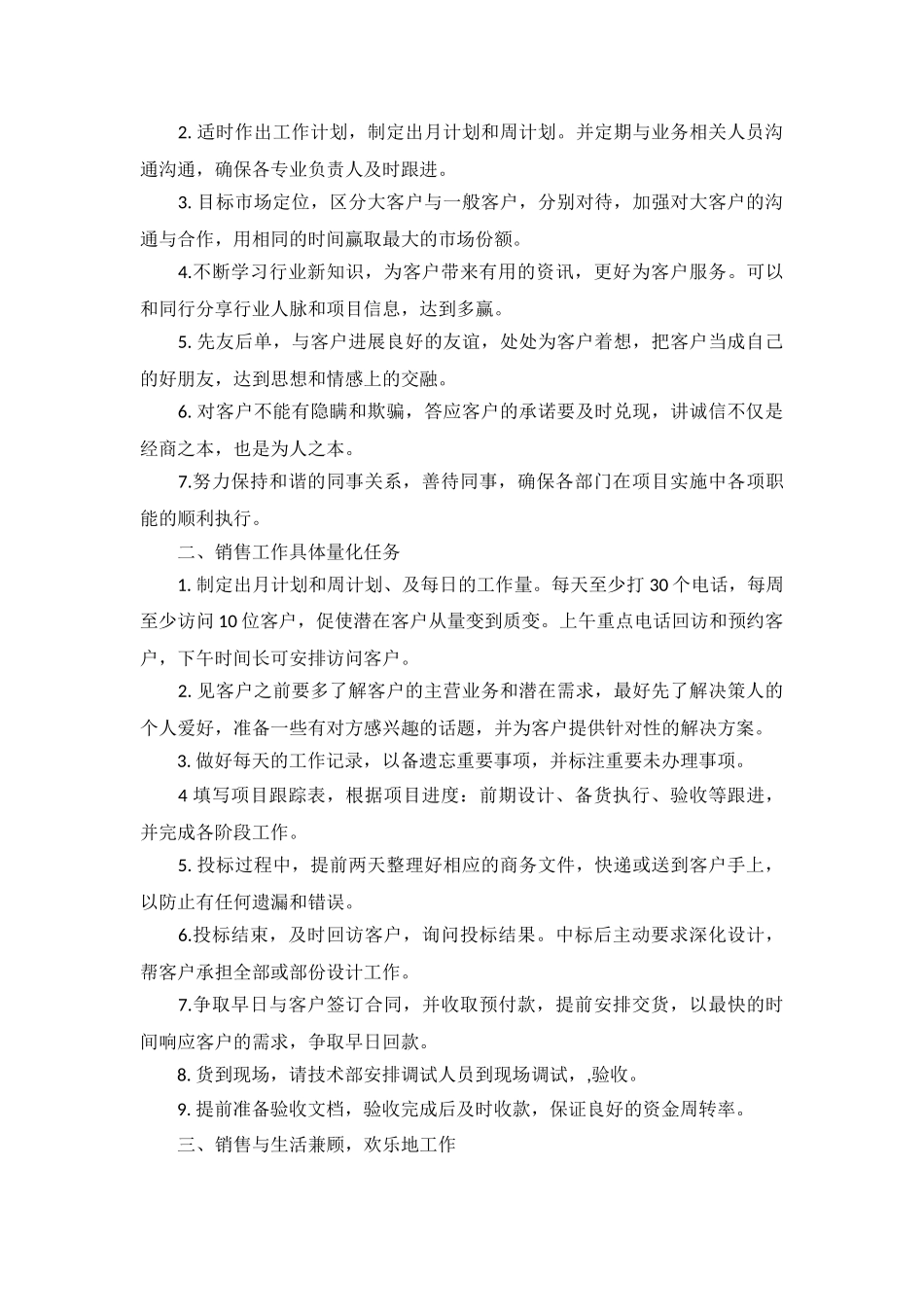 年度销售总结与计划_第3页