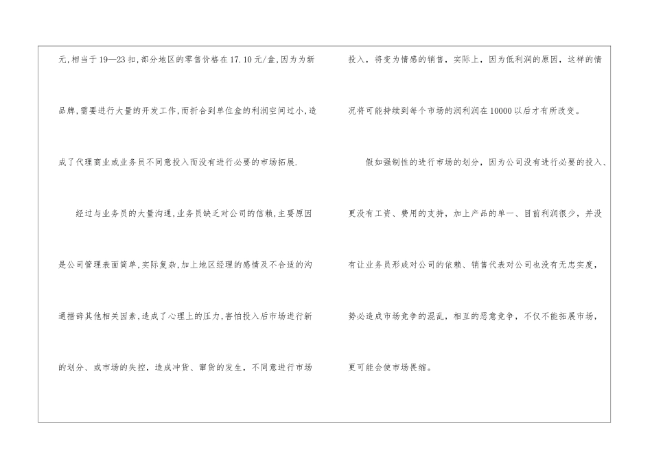 年度销售工作计划集合5篇_第2页