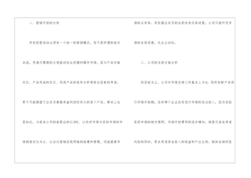 年度销售工作计划集合5篇_第3页