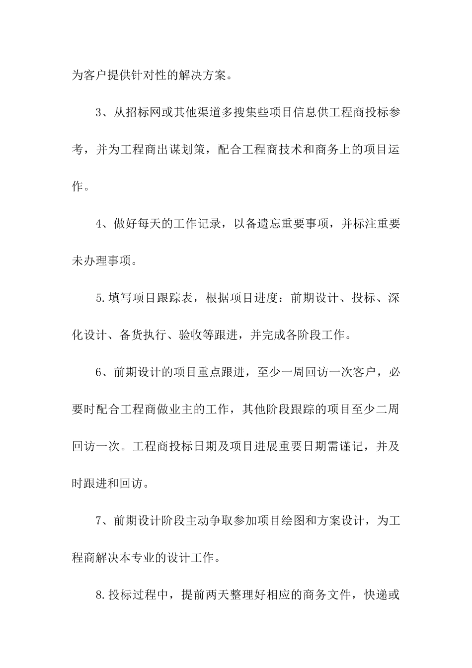 年度销售计划_第3页