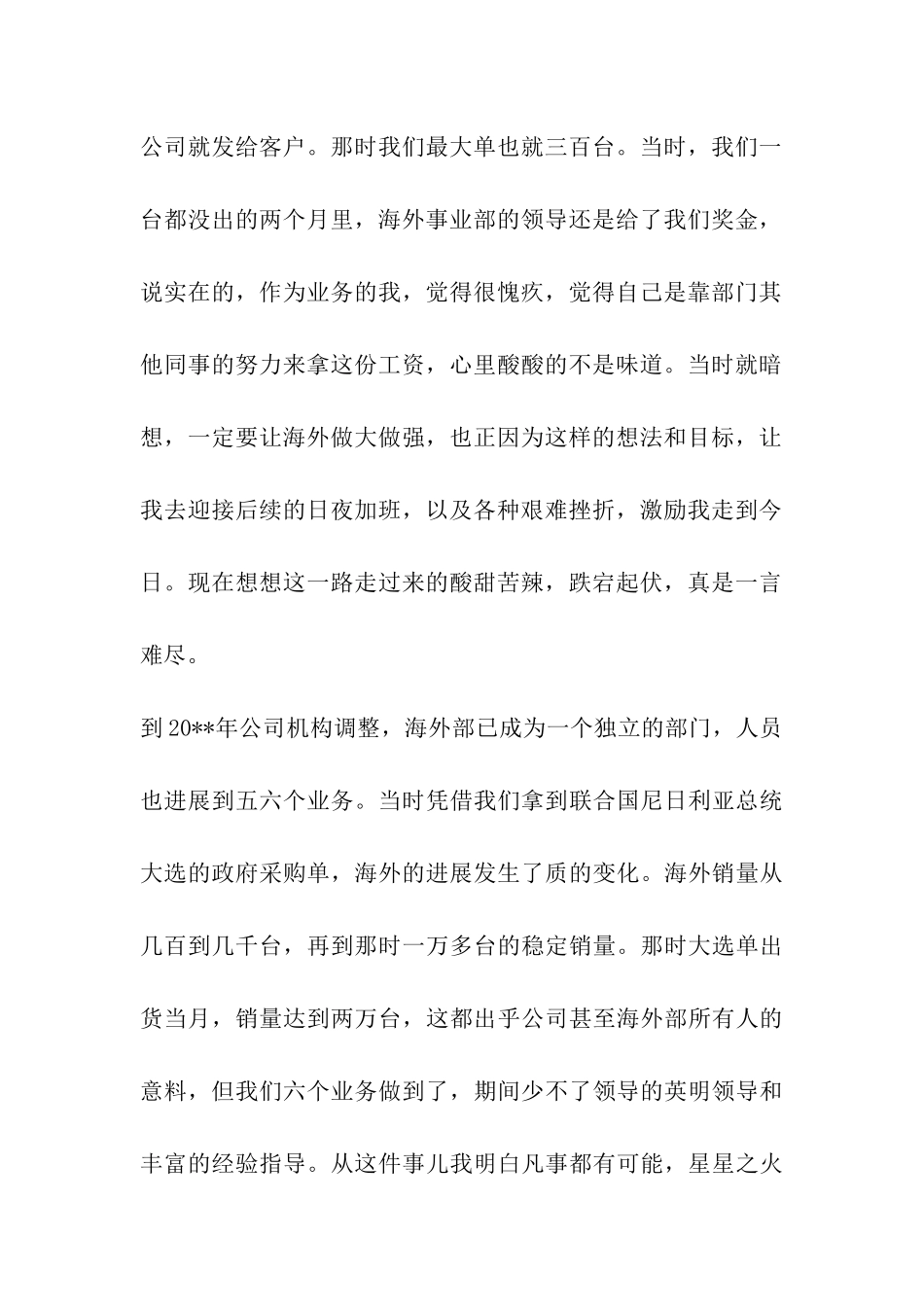 年度销售获奖感言发言稿参考_第2页