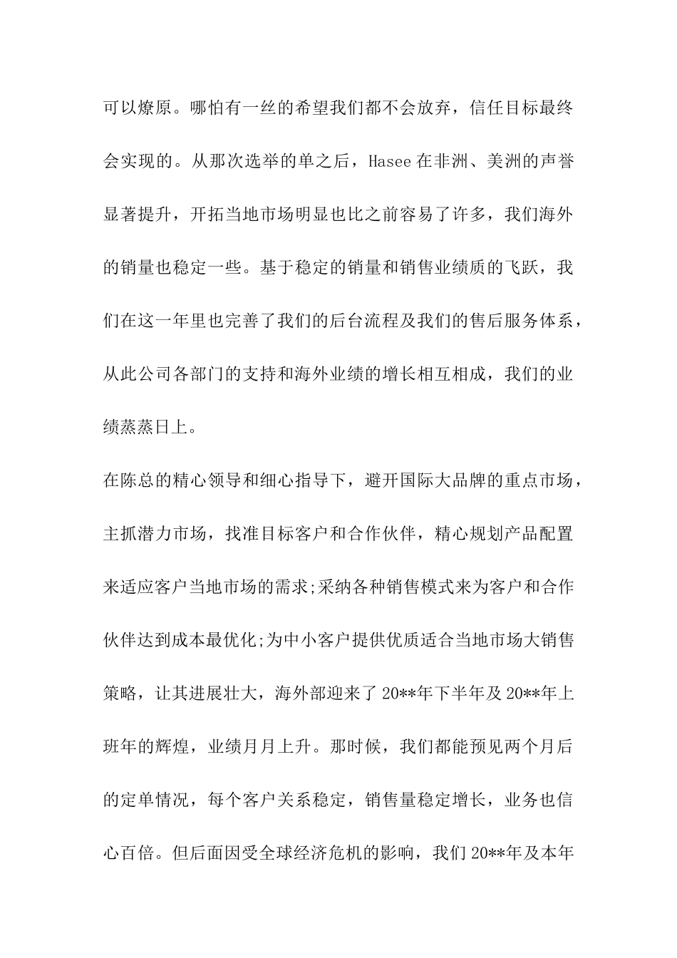 年度销售获奖感言发言稿参考_第3页