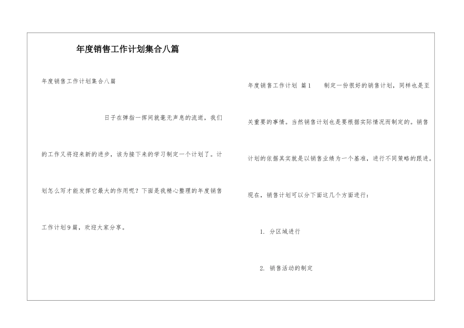 年度销售工作计划集合八篇_第1页