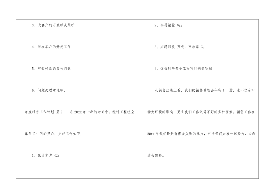 年度销售工作计划集合八篇_第2页