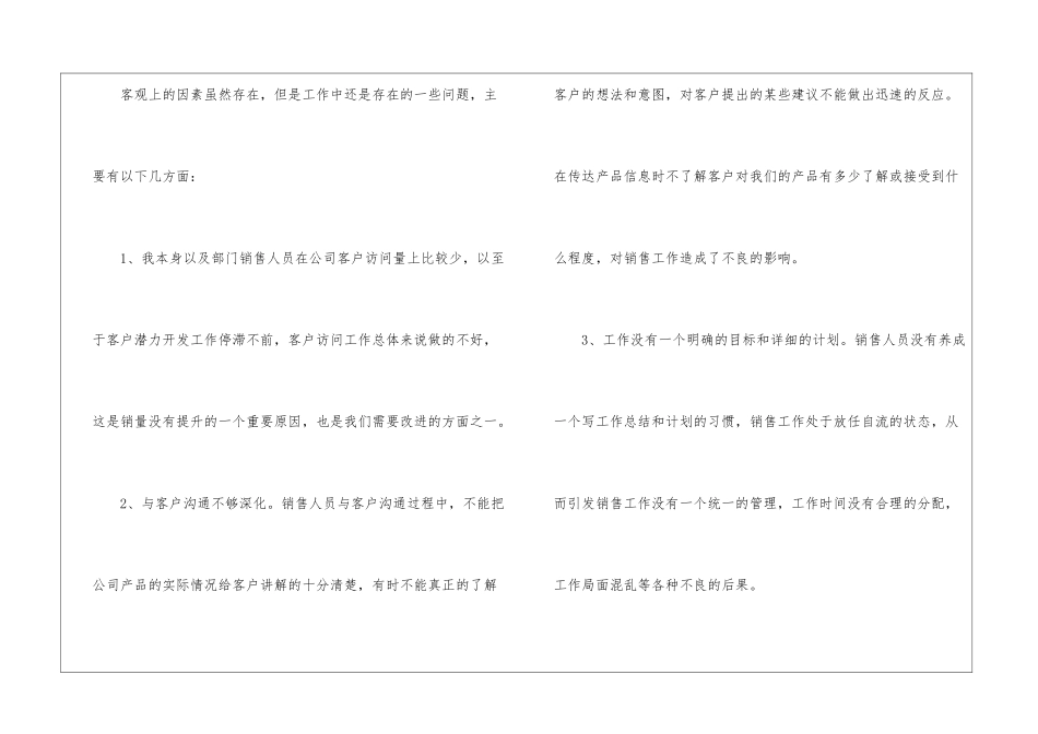 年度销售工作计划集合八篇_第3页