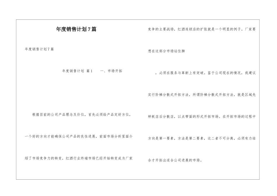 年度销售计划7篇_第1页