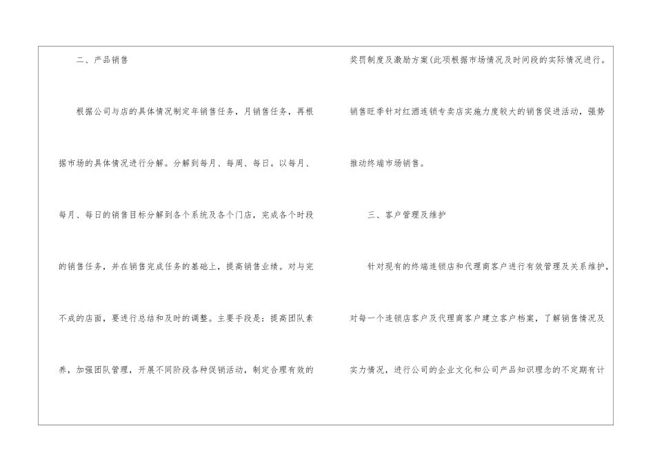 年度销售计划7篇_第2页