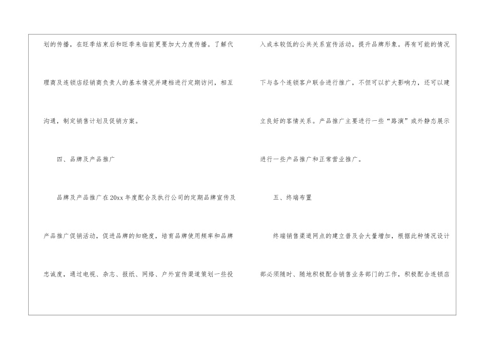 年度销售计划7篇_第3页