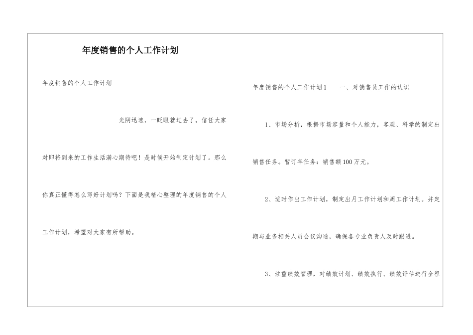 年度销售的个人工作计划_第1页